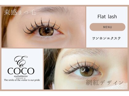 アイラッシュテリアココ(eyelashterior COCO)の写真