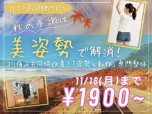 リラファス整体院 神戸新開地