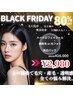 ブラックフライデー★大特価◎【毛穴レス！キメ肌フルコース】今だけ80%OFF！