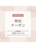 12/2・3限定【首肩こり/眼精疲労】メディセルヘッドスパ+首肩ほぐし¥4400