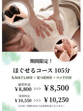 ほぐせる スター鍼灸接骨整体院 竹ノ塚 竹ノ塚東口駅前店/ほぐせるコース期間限定300円OFF
