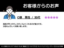 ゴールドプラス 尾道店(GOLD PLUS)/30代男性からのお声
