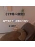 《17時~限定》おやすみ酵素ヘッドスパ40分 ¥6000