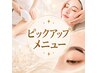 今月のおススメ☆ピックアップメニュー☆※こちらはクーポンではありません