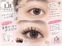 エルビー美容サロン 池袋東口店(LB美容サロン)/LED/マツエク/まつげパーマ/束感