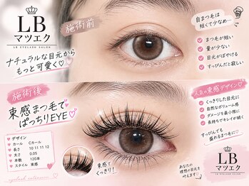 エルビー美容サロン 池袋東口店(LB美容サロン)/LED/マツエク/まつげパーマ/束感