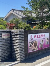 綺麗屋紫音/外観