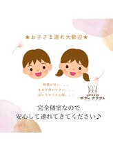 ボディクラフト/子供連れ大歓迎