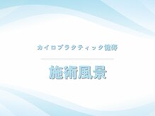 カイロプラクティック健寿/