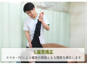 門仲はりきゅう整骨院/「5」猫背矯正