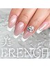 【HAND】美☆フレンチネイル　￥8700→￥7500