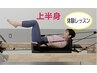 《初回体験1500円》初級上半身引き締め☆しっかり30分!