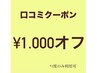 【再来】口コミ書いた方限定¥1,000引き☆個室×無重力マッサージ90¥2,720