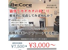 リコア(Re:Core)