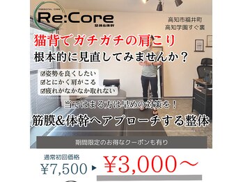 リコア(Re:Core)