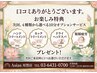 口コミ投稿ありがとう特典★プレゼントクーポン★