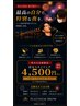【花火大会前限定】美眉スタイリング　通常5,500→4,500円
