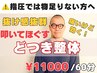【スッキリ爽快!不調改善!!】どつき整体60分11,000円