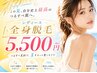 【脱毛初心者さん専用】全身美肌脱毛体験+丁寧なカウンセリング