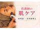 エン 橿原店(en)の写真/30代から増える毛穴・くすみ・ハリ不足に。肌状態に合わせた美容液導入で、思わず触れたくなるツヤ肌へ