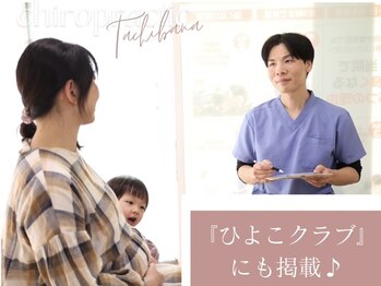 立花カイロプラクティック 尼崎