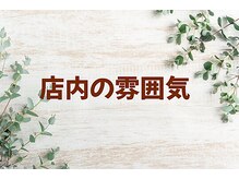 アイビー(Aibey)/店内写真