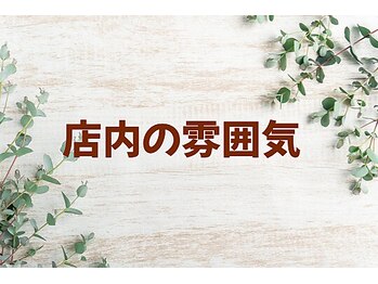 アイビー(Aibey)/店内写真