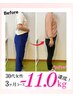 8月残5名【インスタを見た方限定】90日で-5~13kg◎ダイエットカウンセリング