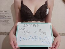 ソワンクール/バストアップのお客様に！