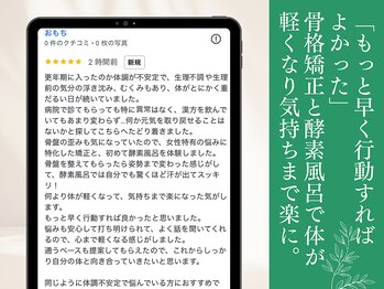 木温ノ輪/50代、ご新規様のご感想☆