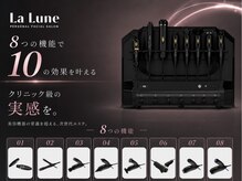 ラリュンヌ(La Lune)の雰囲気（麻布十番で初導入。美容機器の常識を超える次世代最高峰マシン）
