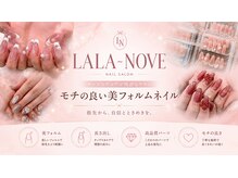 ララ ノーヴェ(Lala-Nove)