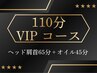【優雅なひとときを】全身ほぐし＋リンパオイルハンド&フット110分