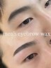 men's 24歳以下限定　似合わせ眉毛ワックス脱毛　3300円