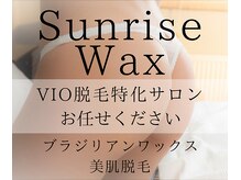 サンライズ ワックス(Sunrise Wax)