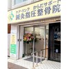 ケア リンクからだサポート鍼灸指圧整骨院のお店ロゴ