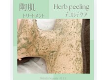 アリー(ALLY)/陶肌トリートメント