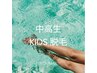 新規【KIDS脱毛・中高生】全身脱毛(顔・VIO込み)
