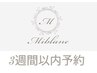 【再来｜都度払い】3週間以内の予約 ホワイトニング 30分照射 