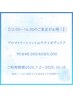 ご来店からお会計まで60分
