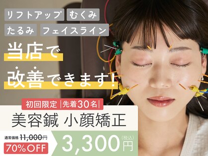 定額制美容鍼灸院ハリナチュレ札幌店【小顔/美容鍼/リフトアップ/ララピール】の写真