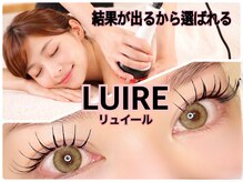 リュイール(LUIRE)