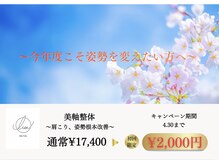 整体リアン 天神院(Lien)