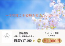 整体リアン 天神院(Lien)