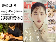トータルボディケア ハルカ(HARUKA)の雰囲気（30代～40代女性に指示の多い全国誌に特集で掲載されました！）