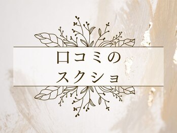 にこ。/お客様からのお声をご紹介