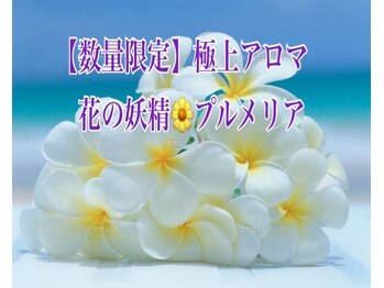アロマボディケアサロン ナチュラル(Natural)の写真/★数量限定！無くなり次第終了★極上アロマフルコース★希少で高価なアロマ＆ハーブティー＆プチギフト付♪