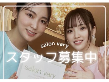 サロンヴェアリー 広尾(salon vary)/スタッフ募集中！