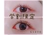 New【学割U24】18時まで来店パリエク　パーマ＋マツエク100本　8500円
