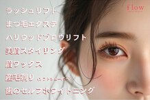 フロートータルビューティ(flow TOTAL BEAUTY)